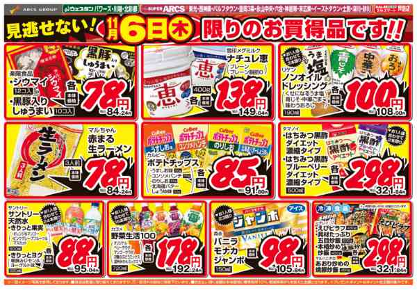 2025年11月6日限りnew-2