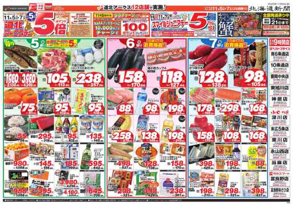 2025年11月5〜7日までnew-1