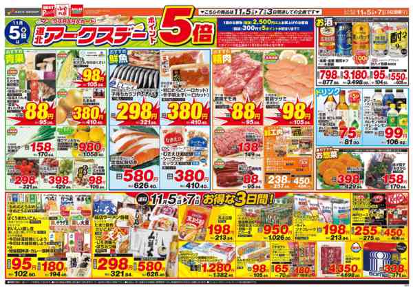 2025年11月5〜7日までnew-2