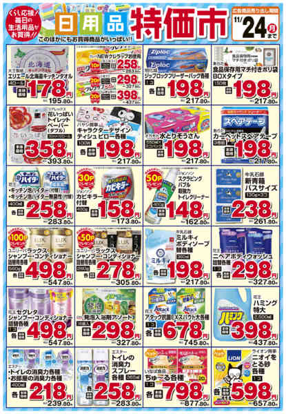 2025年11月15〜24日までnew-1