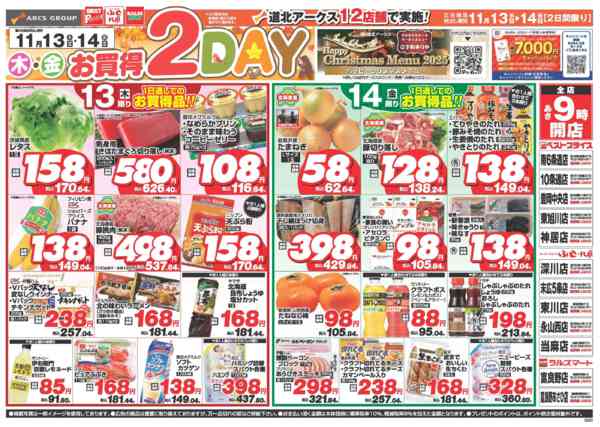 2025年11月13〜14日までnew-1