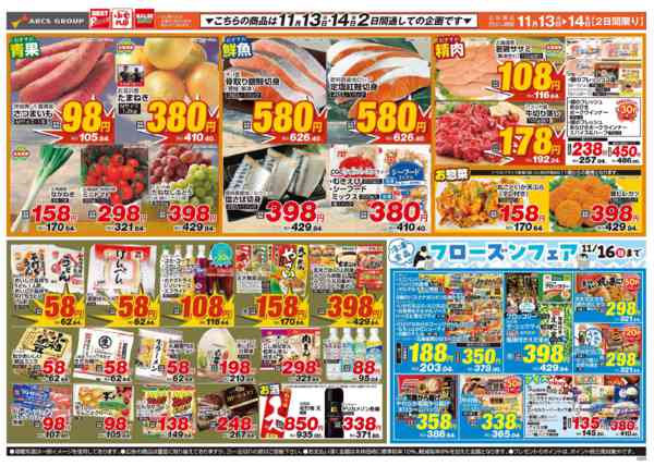 2025年11月13〜14日までnew-2