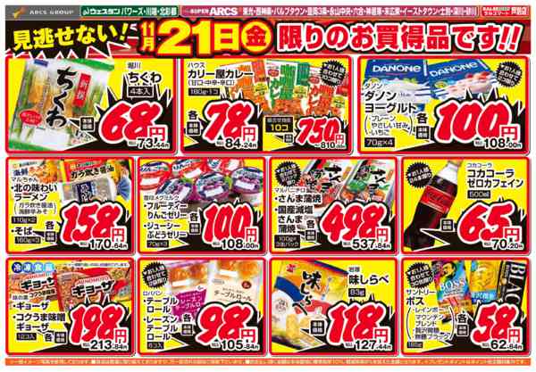 2025年11月21日限りnew-2