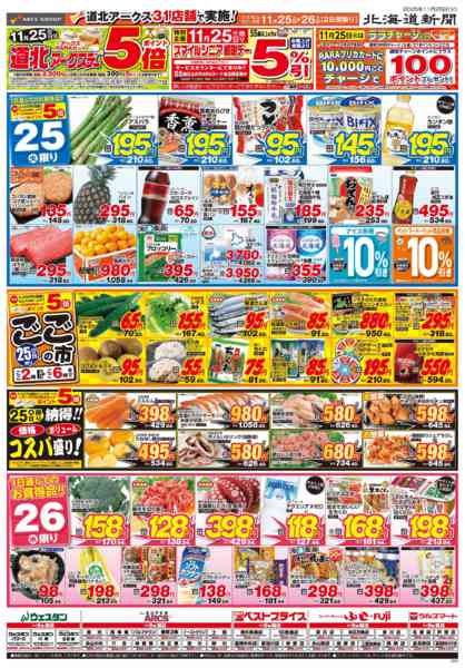 2025年11月25〜26日までnew-1