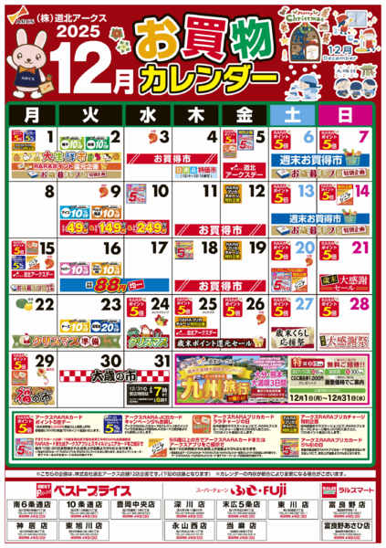 2025年11月28日〜12月31日まで-1