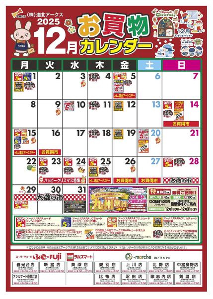 2025年11月28日〜12月31日まで-1