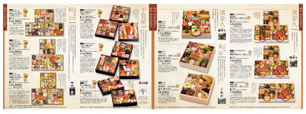 2026年おせち料理　ご予約承りは12月22日（月）午後6時まで-3