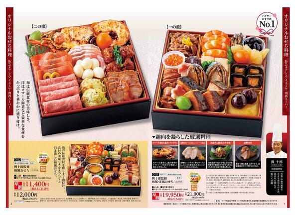 2026年おせち料理ご予約承り12月22日（月）午後6時まで-1