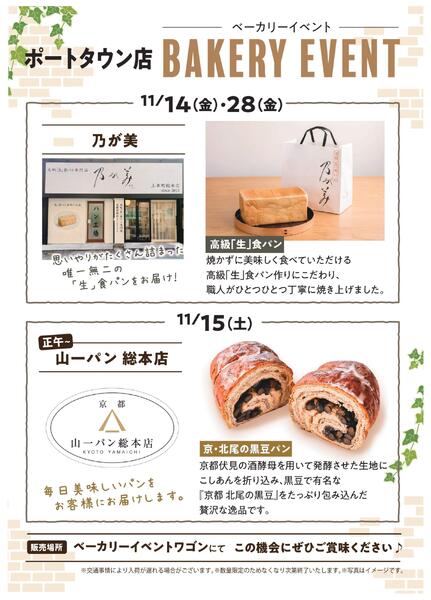 11月ベーカリーイベント-1