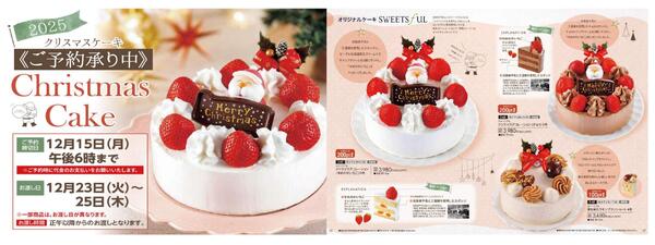 2025クリスマスケーキ　ご予約承りは12月15日（月）午後6時まで-1