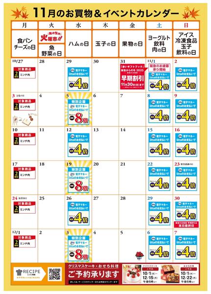 11月お買物カレンダー-1