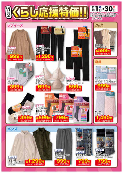 2025年11月1〜30日までnew-2