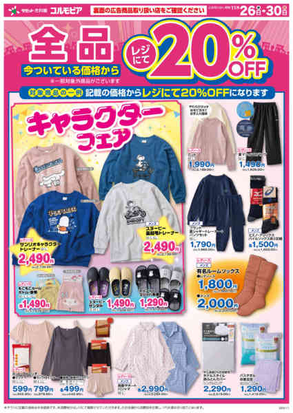 2025年11月26〜30日まで-2