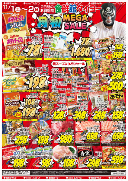 2025年11月1〜3日まで20251101号new-1