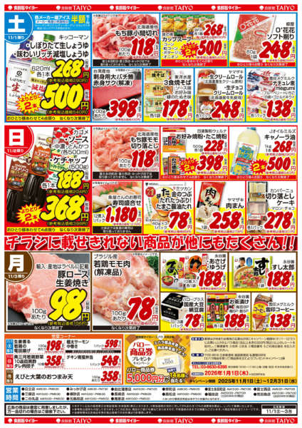 2025年11月1〜3日まで20251101号new-2