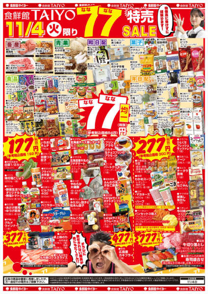 2025年11月4〜7日まで20251104号-2