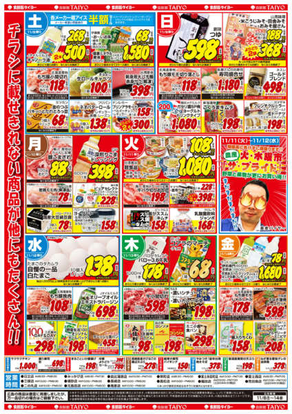 2025年11月8〜14日まで20251108号new-2