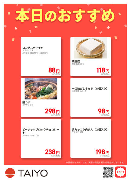 2025年11月13〜14日まで横砂店new-1