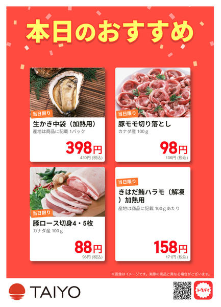 2025年11月20日限り富士西店new-1