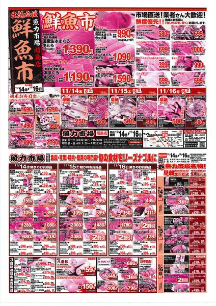 11月14日から11月16日までのチラシ-1