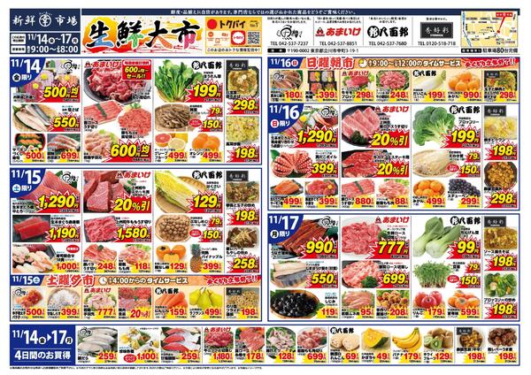 11月14日から11月17日までのチラシ-1