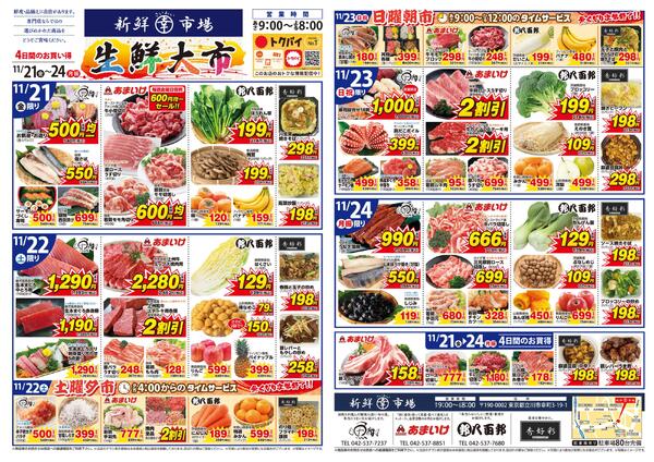 11月21日から11月24日までのチラシ-1