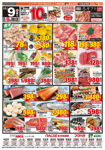 道東アークス1109号new-1