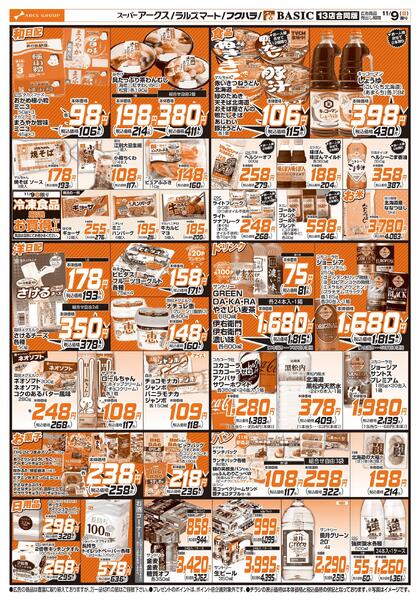 道東アークス1109号new-2