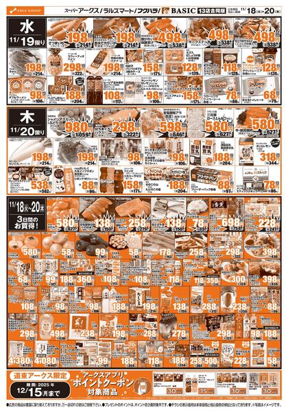 道東アークス1118号-2