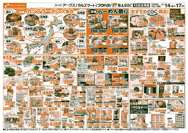 道東アークス1114号new-2