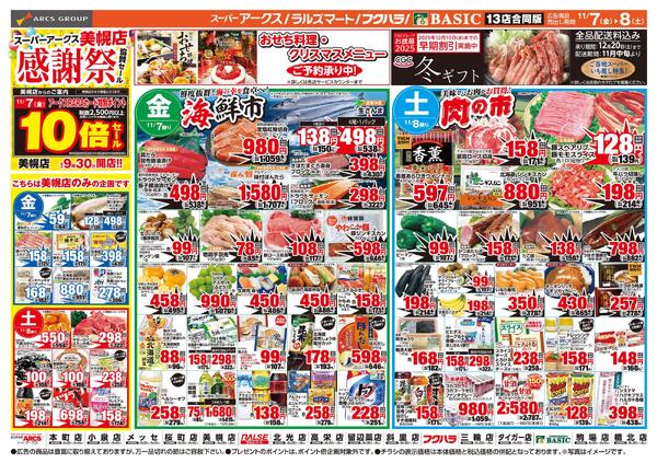 道東アークス1107号-1