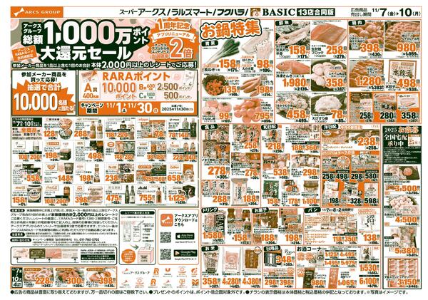 道東アークス1107号-2