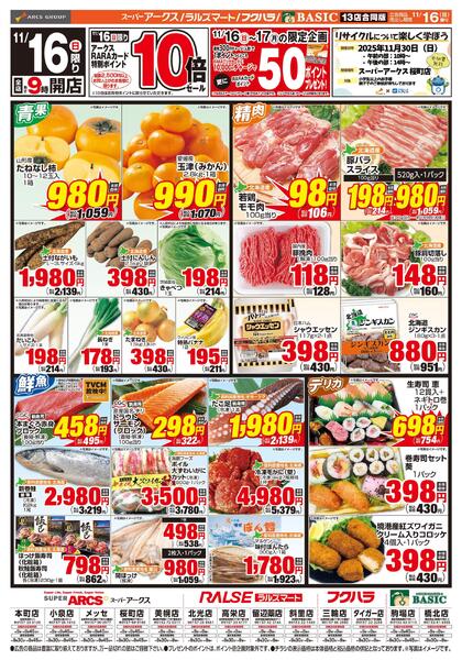 道東アークス1116号new-1