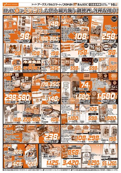 道東アークス1116号new-2