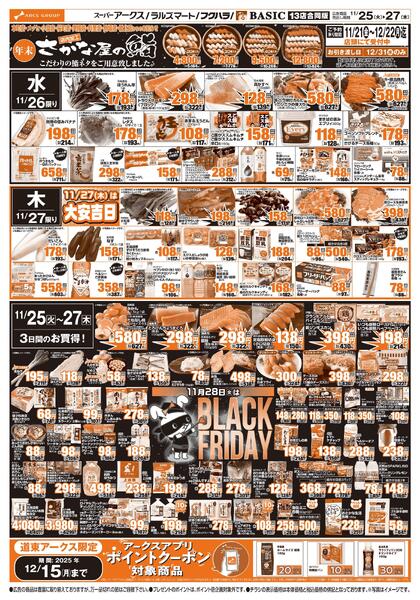 道東アークス1125号-2