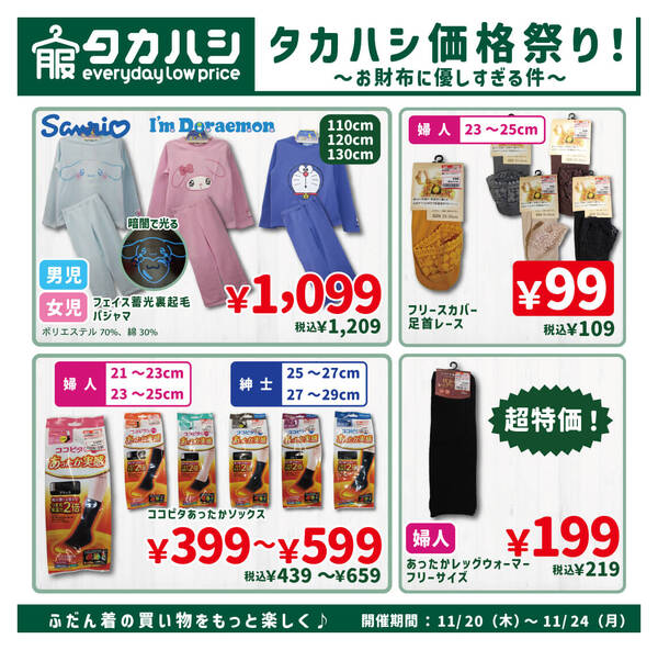 11月20日～11月24日new-2