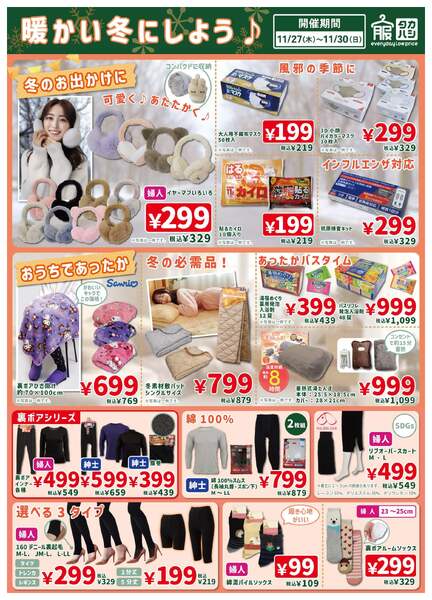 11月27日～11月30日new-1