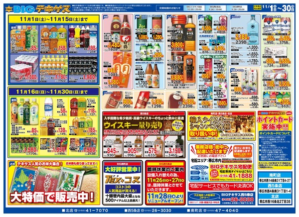 Big テキサス 大創業祭-2