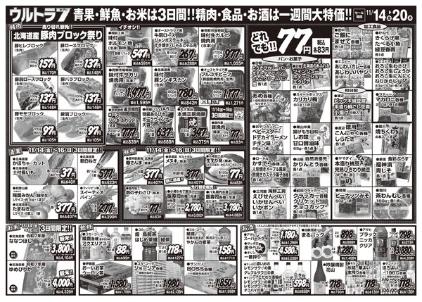 テキサス本店 / どんどん西５条店 ウルトラ７セブンnew-2