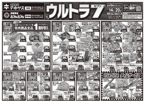 テキサス本店 / どんどん西５条店 ウルトラ７セブンnew-1