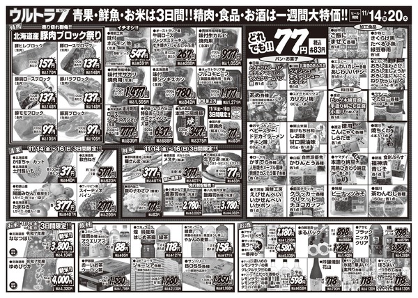 どんどん音更店 音更店単独：超特価宣言new-2