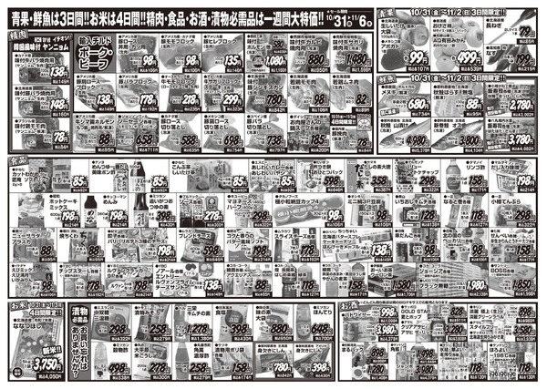 売鮮市場３店舗合同 大創業祭-2