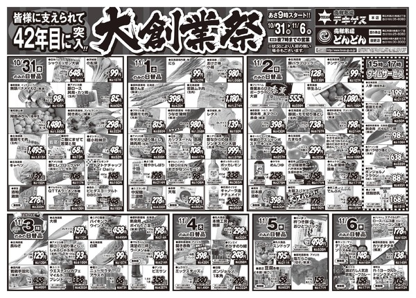 売鮮市場３店舗合同 大創業祭-1