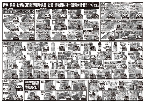 売鮮市場３店舗合同 創業祭 第２弾-2