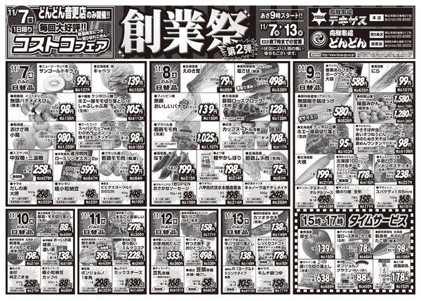 売鮮市場３店舗合同 創業祭 第２弾-1