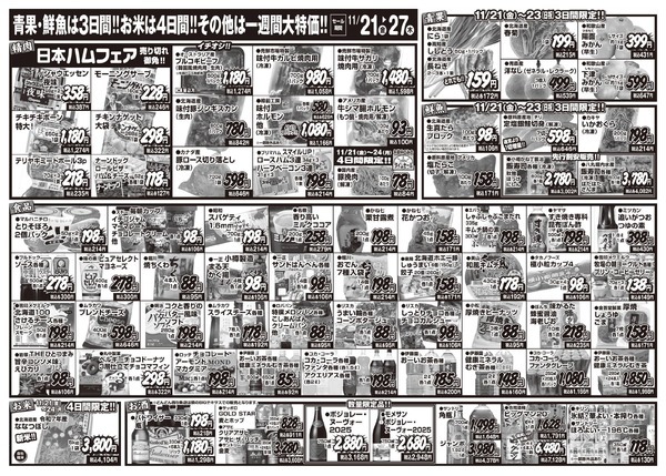 売鮮市場３店舗合同 スーパープライスセール-2