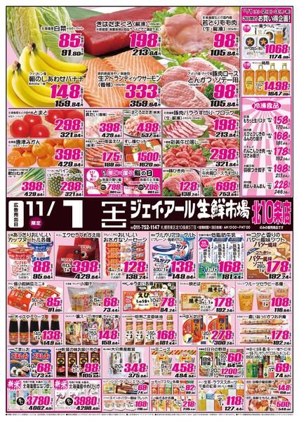 最新チラシ情報new-1