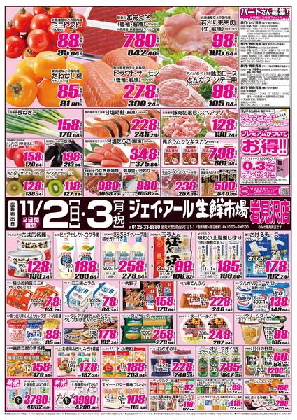 最新チラシ情報new-1