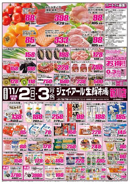 最新チラシ情報new-1