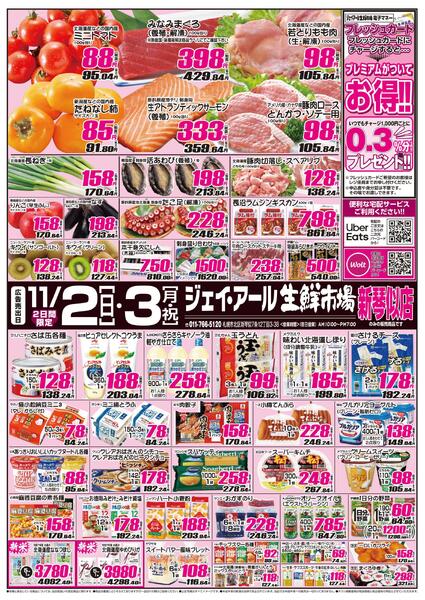 最新チラシ情報new-1